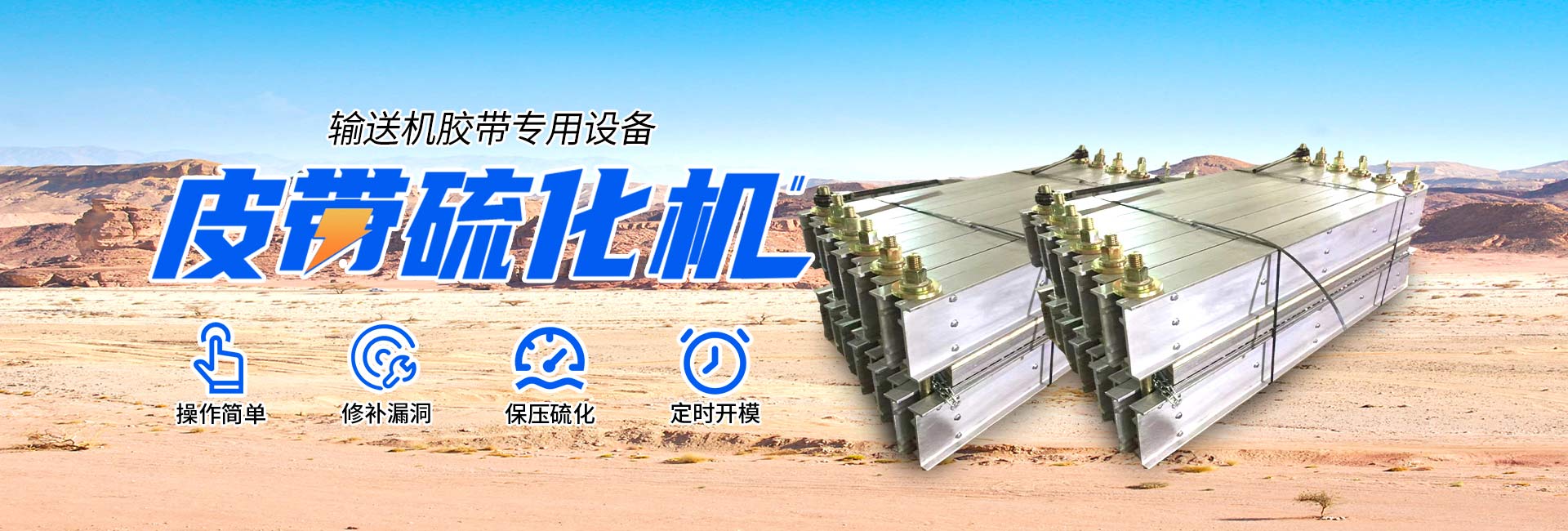 硫化機生產制造廠家