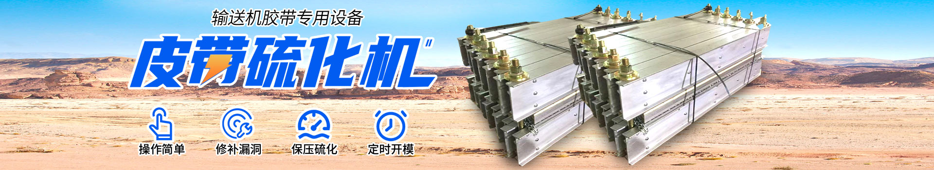 硫化機(jī)生產(chǎn)制造